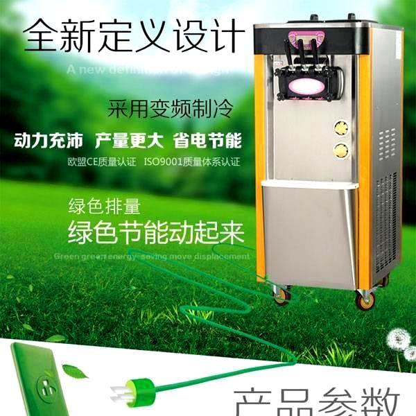 J9九游系列-商用软冰淇淋机